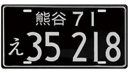 Metalen wandbord | China 35 218 | Kentekenplaat | 15x30cm |
