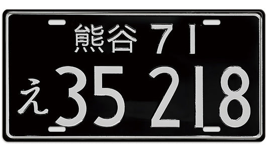 Metalen wandbord | China 35 218 | Kentekenplaat | 15x30cm |